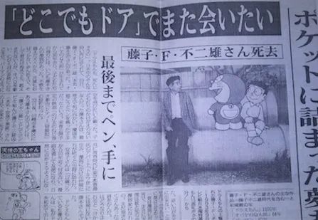 纪念藤子·F·不二雄老师逝世29周年