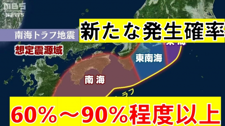 日本南海海槽大地震发生概率上调？ 专家呼吁加强防灾准备