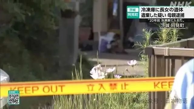 惊悚：日本女性将女儿遗体放在冰箱藏了20年……