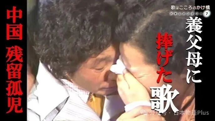 日本残留孤儿的最后一次访华，难忘当年中国人无私的大爱收养