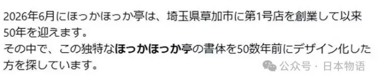 日本一则寻人启事背后的温情：50年前为便当店写下LOGO的兼职学生，如今在哪里？