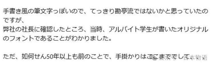 日本一则寻人启事背后的温情：50年前为便当店写下LOGO的兼职学生，如今在哪里？