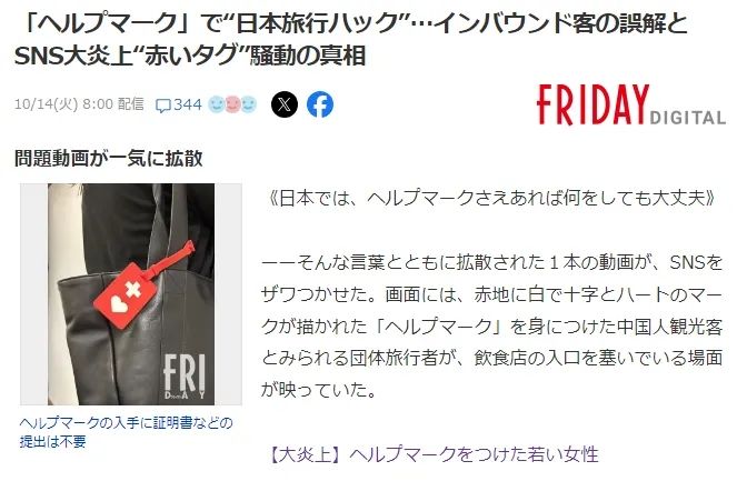 假装病残孕成了中国游客在日本享受特权的“新招”？还是日本人又在“看图写话”？