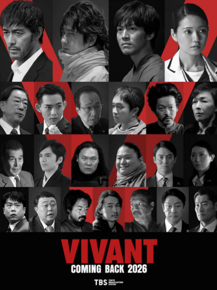 TBS公布《VIVANT》续作超豪华阵容 阿部宽、二宫和也等26人加盟 