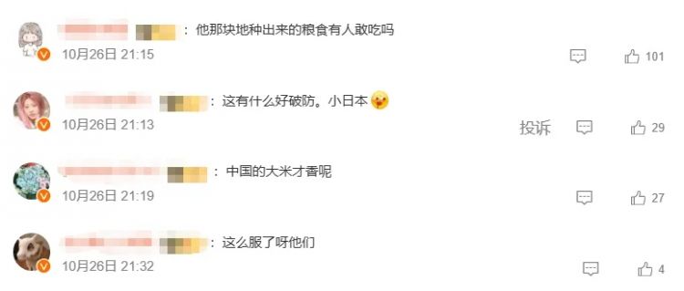 日本人看到超市卖中国大米破防:饿死也不吃中国米!中国网友回怼:吃你们的古古古米去吧 日本人看到超市卖中国大米破防:饿死也不吃中国米!中国网友回怼:吃你们的古古古米去吧