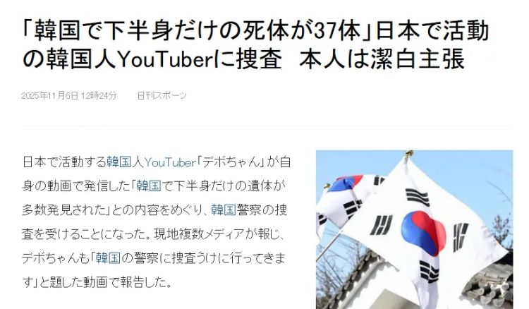 韩国惊现187具下半身尸体，竟还是中国人干的？韩国网红栽赃造谣中国，连日本人都看不下去了
