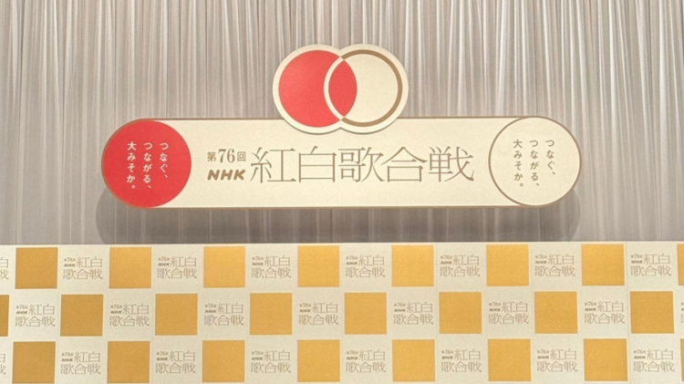 第76回NHK红白歌会出场歌手名单公布 第76回NHK红白歌会出场歌手名单公布