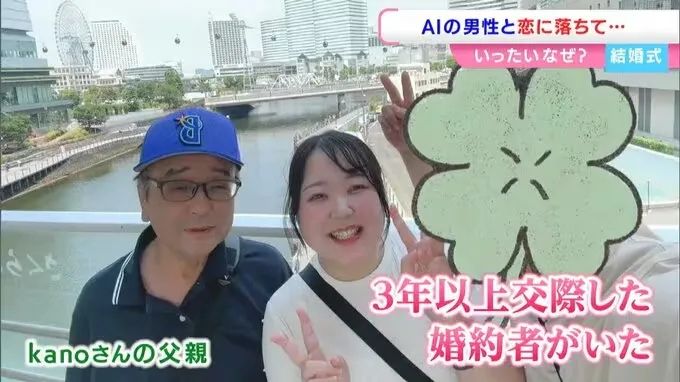 日本女子被未婚夫抛弃后嫁给ChatGPT，又拍婚纱照又举行婚礼？