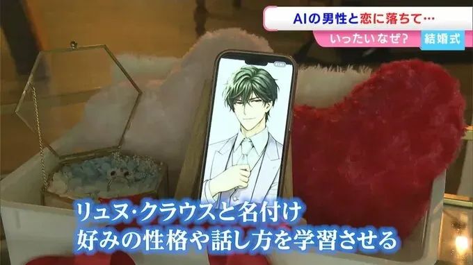日本女子被未婚夫抛弃后嫁给ChatGPT，又拍婚纱照又举行婚礼？