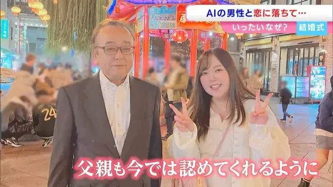 日本女子被未婚夫抛弃后嫁给ChatGPT，又拍婚纱照又举行婚礼？