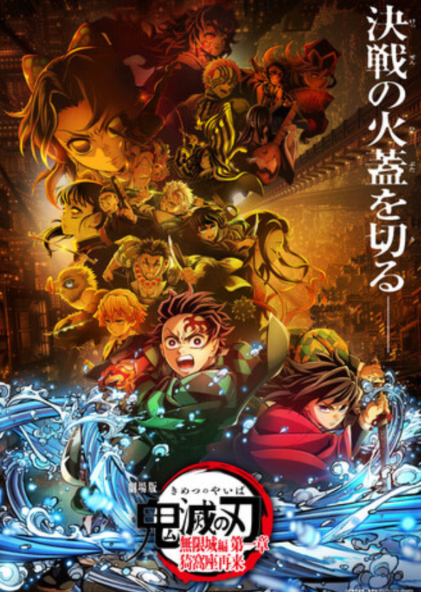 《鬼灭之刃》新剧场版全球破千亿日元 创纪录