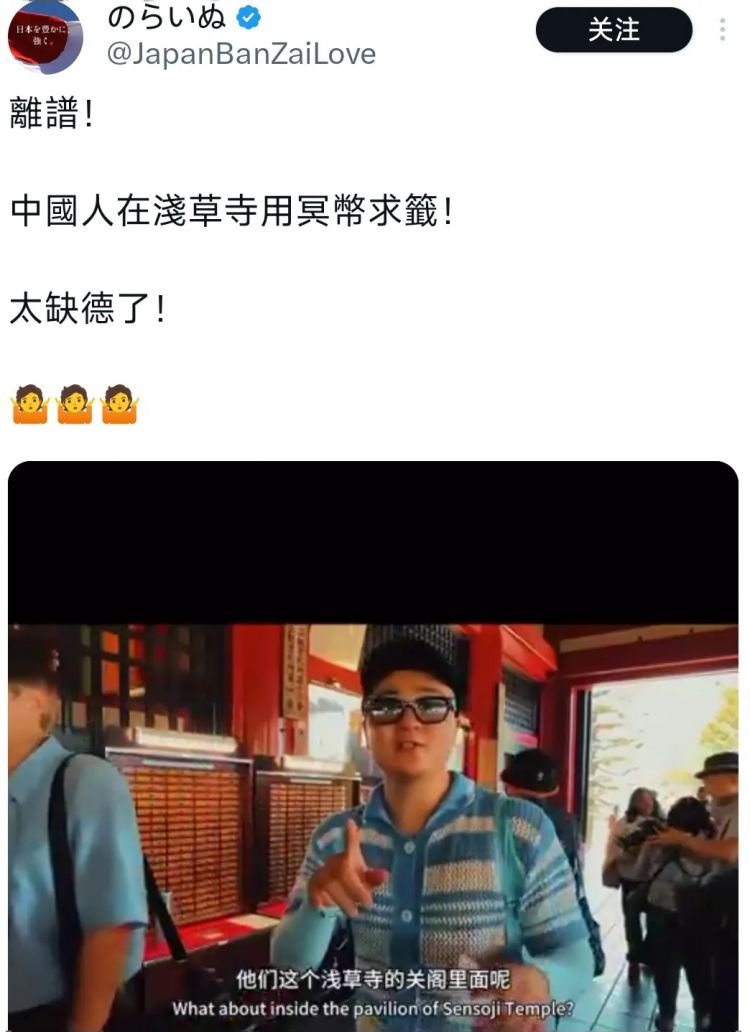 中国男游客浅草寺大喊「鬼子」...用「冥币求签」还拍片吸流量，网友怒了