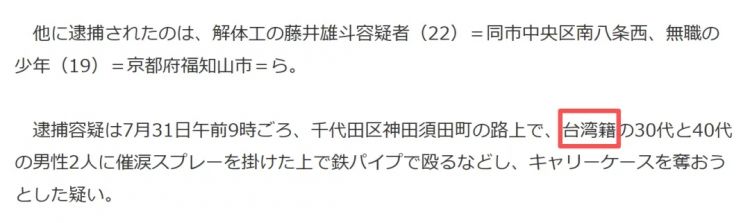 铁棍围殴中国人案件告破，5名日本男性全部落网！某些日本网友不敢吱声了…