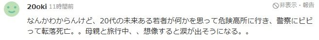 中国游客在日本关西机场坠落身亡,同游母亲当场目睹悲剧? 中国游客在日本关西机场坠落身亡,同游母亲当场目睹悲剧?