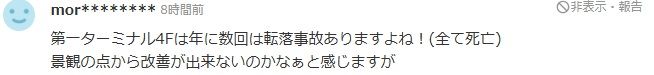 中国游客在日本关西机场坠落身亡,同游母亲当场目睹悲剧? 中国游客在日本关西机场坠落身亡,同游母亲当场目睹悲剧?