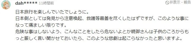 中国游客在日本关西机场坠落身亡,同游母亲当场目睹悲剧? 中国游客在日本关西机场坠落身亡,同游母亲当场目睹悲剧?