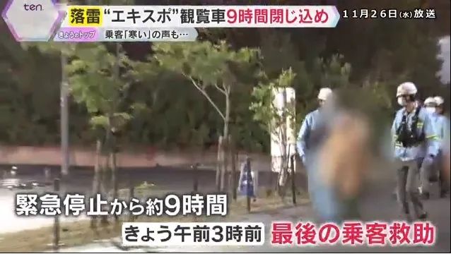 日本最高摩天轮遭雷劈停电!游客半空被困9小时,憋尿到绝望 日本最高摩天轮遭雷劈停电!游客半空被困9小时,憋尿到绝望