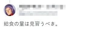 一日本人嘲讽中国中学食堂“太粗糙”,结果被评论区一张图弄得哑口无言…… 一日本人嘲讽中国中学食堂“太粗糙”,结果被评论区一张图弄得哑口无言……