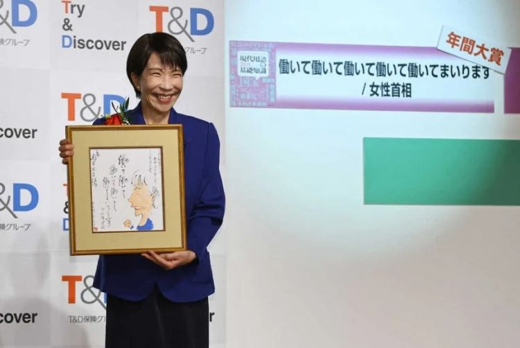 日本2025年度新语·流行语大赏出炉！高市早苗获头奖，演讲后却赶忙下台？