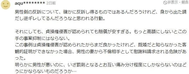 日本女子约会app遇到已婚男,怒告“侵害贞操权”? 日本女子约会app遇到已婚男,怒告“侵害贞操权”?
