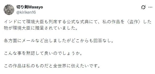 日本剪纸师曝作品被印度人抄袭!官方求助无果,之前还被人嘲讽“水平不行”… 日本剪纸师曝作品被印度人抄袭!官方求助无果,之前还被人嘲讽“水平不行”…