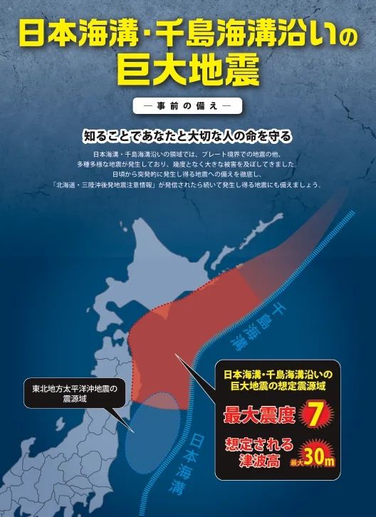 日本北部发生7.6级强震,气象厅警告:“可能只是个开始”? 日本北部发生7.6级强震,气象厅警告:“可能只是个开始”?