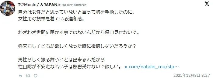 20岁日本女团成员切除胸部，称“做女人很奇怪”