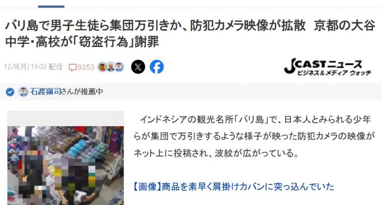 日本中学生集体跑到巴厘岛偷东西？学校出面证实，网友怒骂：日本的耻辱！