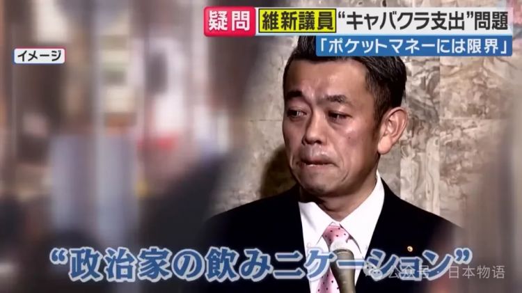 日本国会议员用公款去夜店消费,被发现后辩解:“当时氛围真的好难拒绝” 日本国会议员用公款去夜店消费,被发现后辩解:“当时氛围真的好难拒绝”