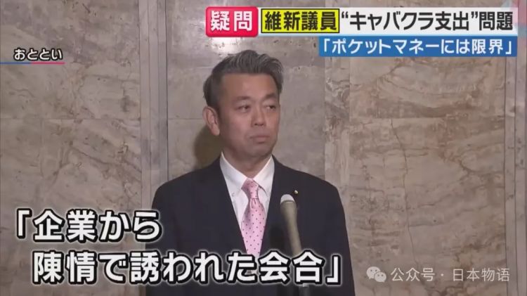 日本国会议员用公款去夜店消费,被发现后辩解:“当时氛围真的好难拒绝” 日本国会议员用公款去夜店消费,被发现后辩解:“当时氛围真的好难拒绝”