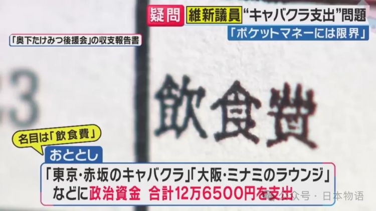 日本国会议员用公款去夜店消费,被发现后辩解:“当时氛围真的好难拒绝” 日本国会议员用公款去夜店消费,被发现后辩解:“当时氛围真的好难拒绝”