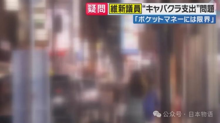 日本国会议员用公款去夜店消费,被发现后辩解:“当时氛围真的好难拒绝” 日本国会议员用公款去夜店消费,被发现后辩解:“当时氛围真的好难拒绝”