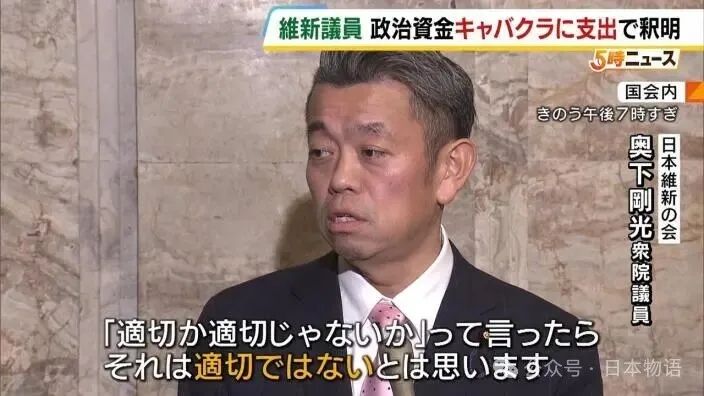 日本国会议员用公款去夜店消费,被发现后辩解:“当时氛围真的好难拒绝” 日本国会议员用公款去夜店消费,被发现后辩解:“当时氛围真的好难拒绝”