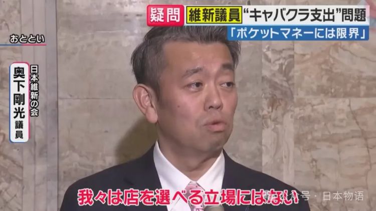 日本国会议员用公款去夜店消费,被发现后辩解:“当时氛围真的好难拒绝” 日本国会议员用公款去夜店消费,被发现后辩解:“当时氛围真的好难拒绝”