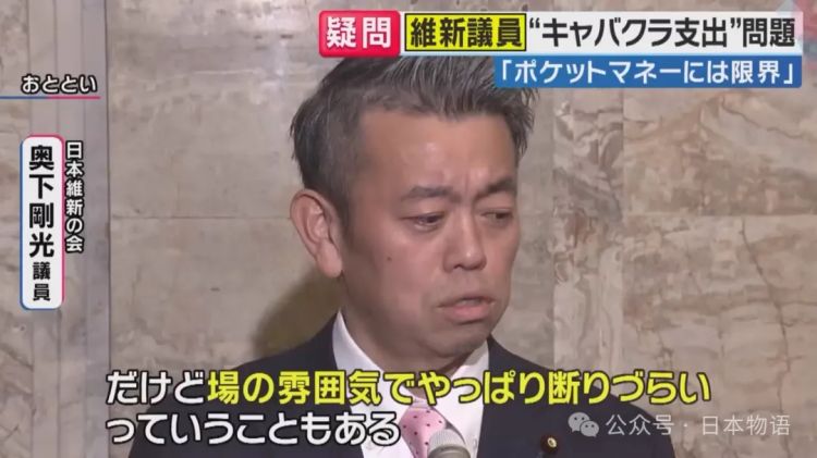日本国会议员用公款去夜店消费,被发现后辩解:“当时氛围真的好难拒绝” 日本国会议员用公款去夜店消费,被发现后辩解:“当时氛围真的好难拒绝”