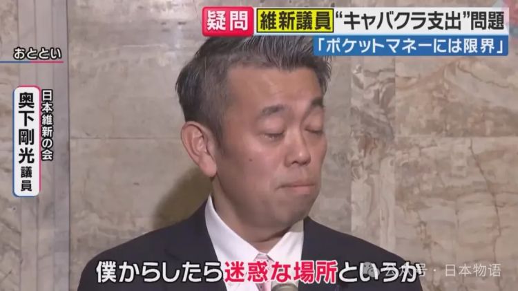 日本国会议员用公款去夜店消费,被发现后辩解:“当时氛围真的好难拒绝” 日本国会议员用公款去夜店消费,被发现后辩解:“当时氛围真的好难拒绝”