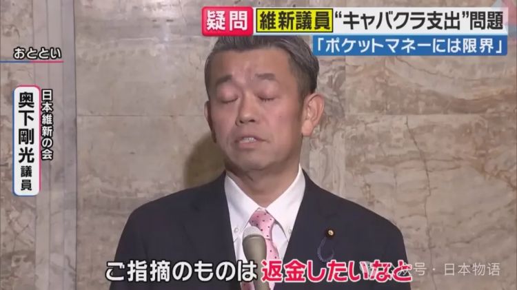 日本国会议员用公款去夜店消费,被发现后辩解:“当时氛围真的好难拒绝” 日本国会议员用公款去夜店消费,被发现后辩解:“当时氛围真的好难拒绝”