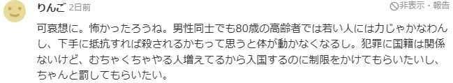 80岁日本大爷在公厕惨遭中国籍41岁男子猥亵，网友炸锅…
