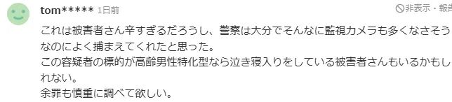 80岁日本大爷在公厕惨遭中国籍41岁男子猥亵，网友炸锅…