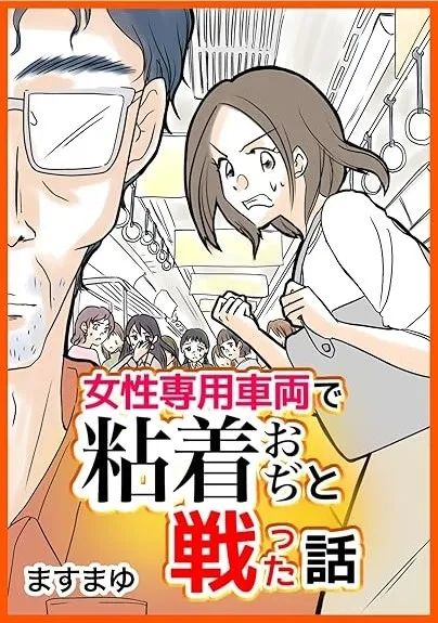 管不住色狼，就先把女人隔离起来？日本人竟然真的指望它来保护女性吗？
