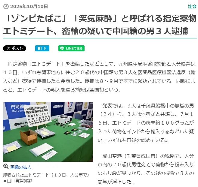 冲绳陷落，东京告急：肆虐台湾新加坡的“丧尸烟弹”正在日本蔓延