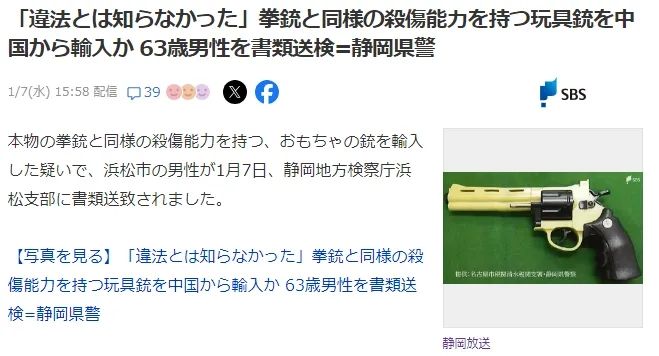 日本大叔网购“枪支”被抓,警察头疼:“外面还有1万6千支呢...” 日本大叔网购“枪支”被抓,警察头疼:“外面还有1万6千支呢...”