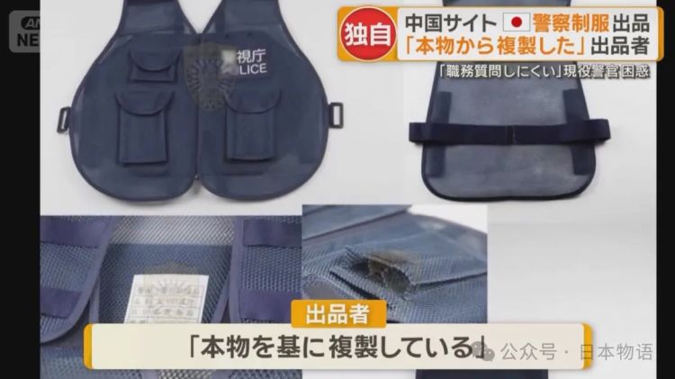 中国闲鱼上出现日本警察制服与自卫队装备的转卖震惊日本…… 中国闲鱼上出现日本警察制服与自卫队装备的转卖震惊日本……