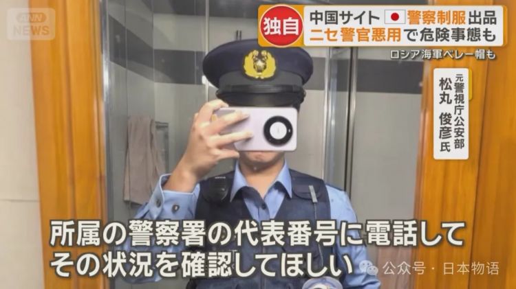 中国闲鱼上出现日本警察制服与自卫队装备的转卖震惊日本…… 中国闲鱼上出现日本警察制服与自卫队装备的转卖震惊日本……