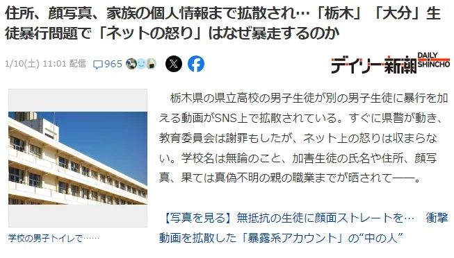那些拍下霸凌视频并炫耀的日本少年，正面临一场前所未有的全网围剿