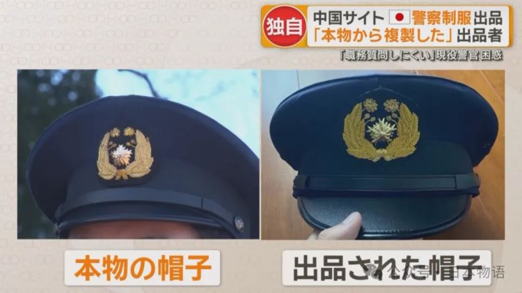 中国闲鱼上出现日本警察制服与自卫队装备的转卖震惊日本…… 中国闲鱼上出现日本警察制服与自卫队装备的转卖震惊日本……