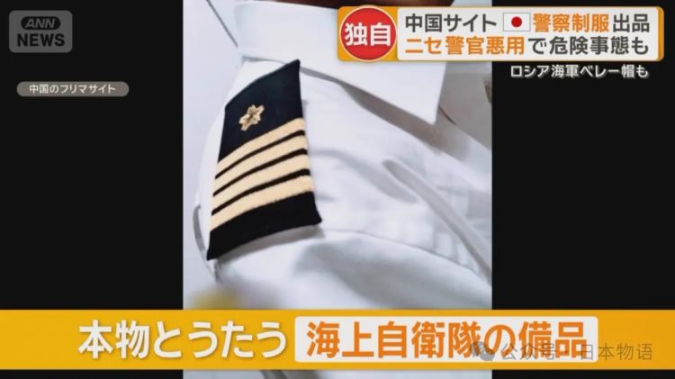 中国闲鱼上出现日本警察制服与自卫队装备的转卖震惊日本…… 中国闲鱼上出现日本警察制服与自卫队装备的转卖震惊日本……