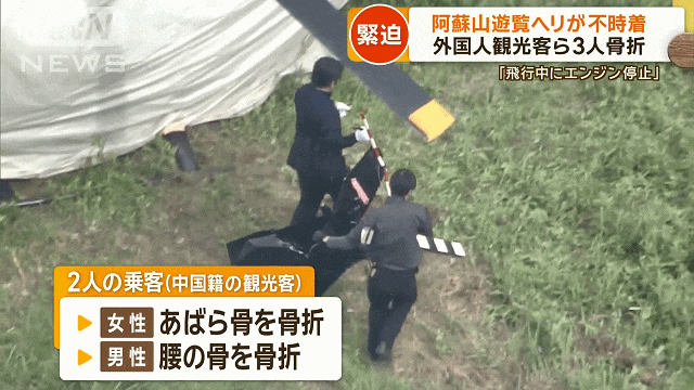 2名中国游客乘坐直升机撞进日本火山口!目前搜救艰难,凶多吉少... 2名中国游客乘坐直升机撞进日本火山口!目前搜救艰难,凶多吉少...