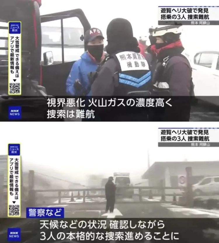 2名中国游客乘坐直升机撞进日本火山口!目前搜救艰难,凶多吉少... 2名中国游客乘坐直升机撞进日本火山口!目前搜救艰难,凶多吉少...