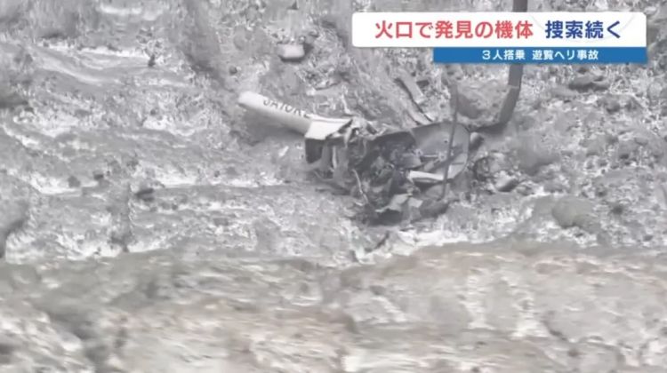 2名中国游客乘坐直升机撞进日本火山口!目前搜救艰难,凶多吉少... 2名中国游客乘坐直升机撞进日本火山口!目前搜救艰难,凶多吉少...